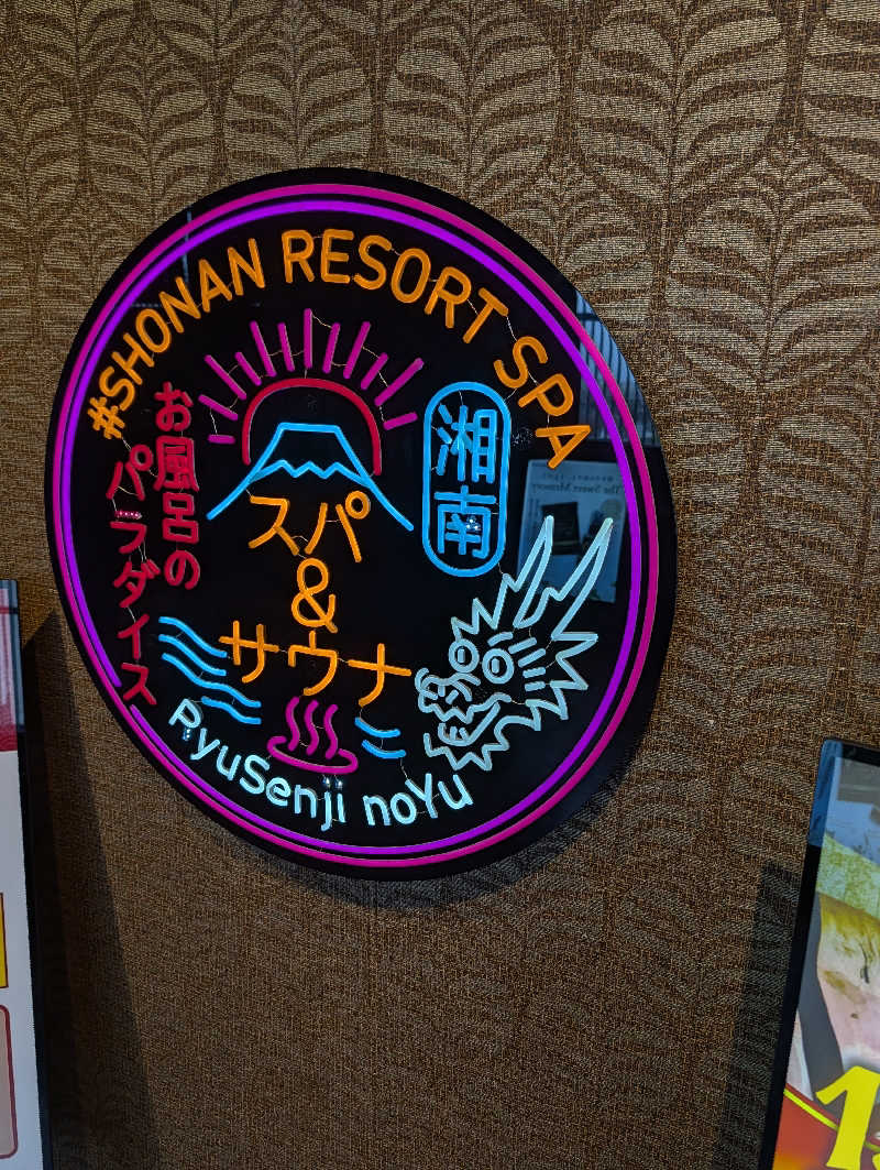 GodSpeedさんの湘南RESORT SPA 竜泉寺の湯 湘南茅ヶ崎店のサ活写真