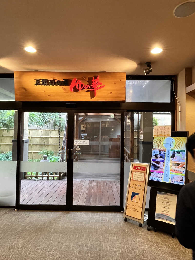 旅するサ活薬剤師💊さんの癒しの里 さらい 湯の華のサ活写真