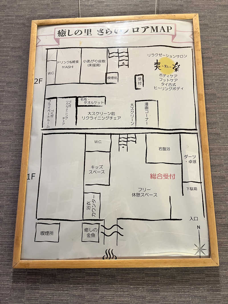 旅するサ活薬剤師💊さんの癒しの里 さらい 湯の華のサ活写真