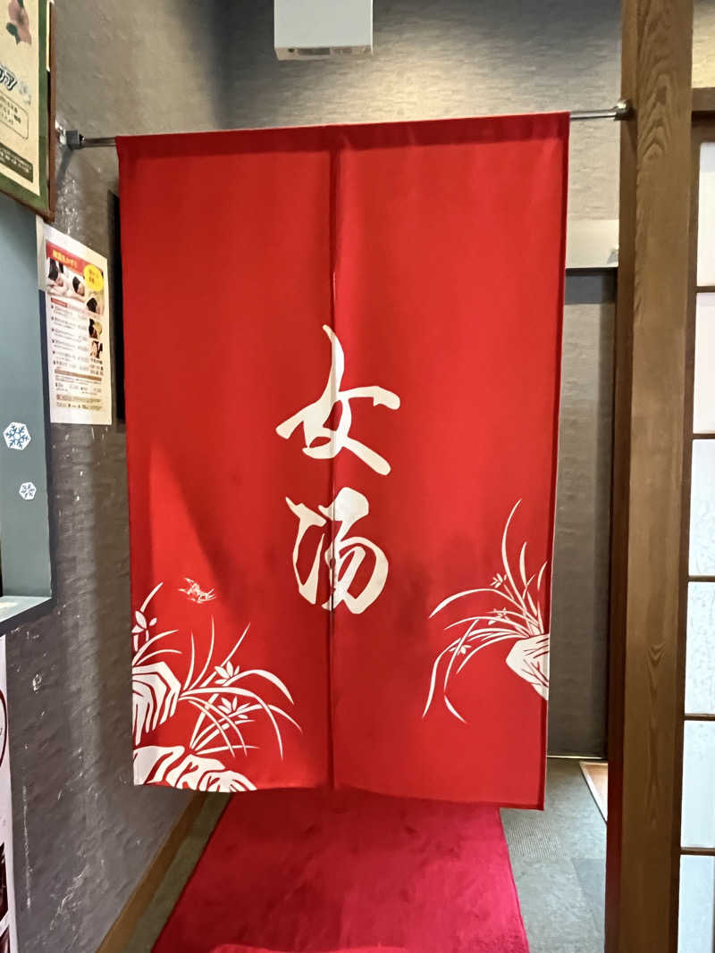 旅するサ活薬剤師💊さんの癒しの里 さらい 湯の華のサ活写真