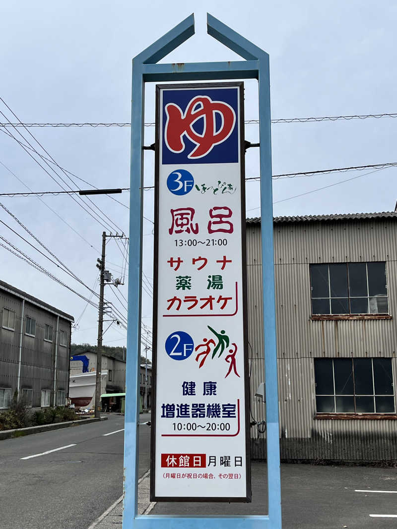 旅するサ活薬剤師💊さんの庵治ほっとぴあんのサ活写真