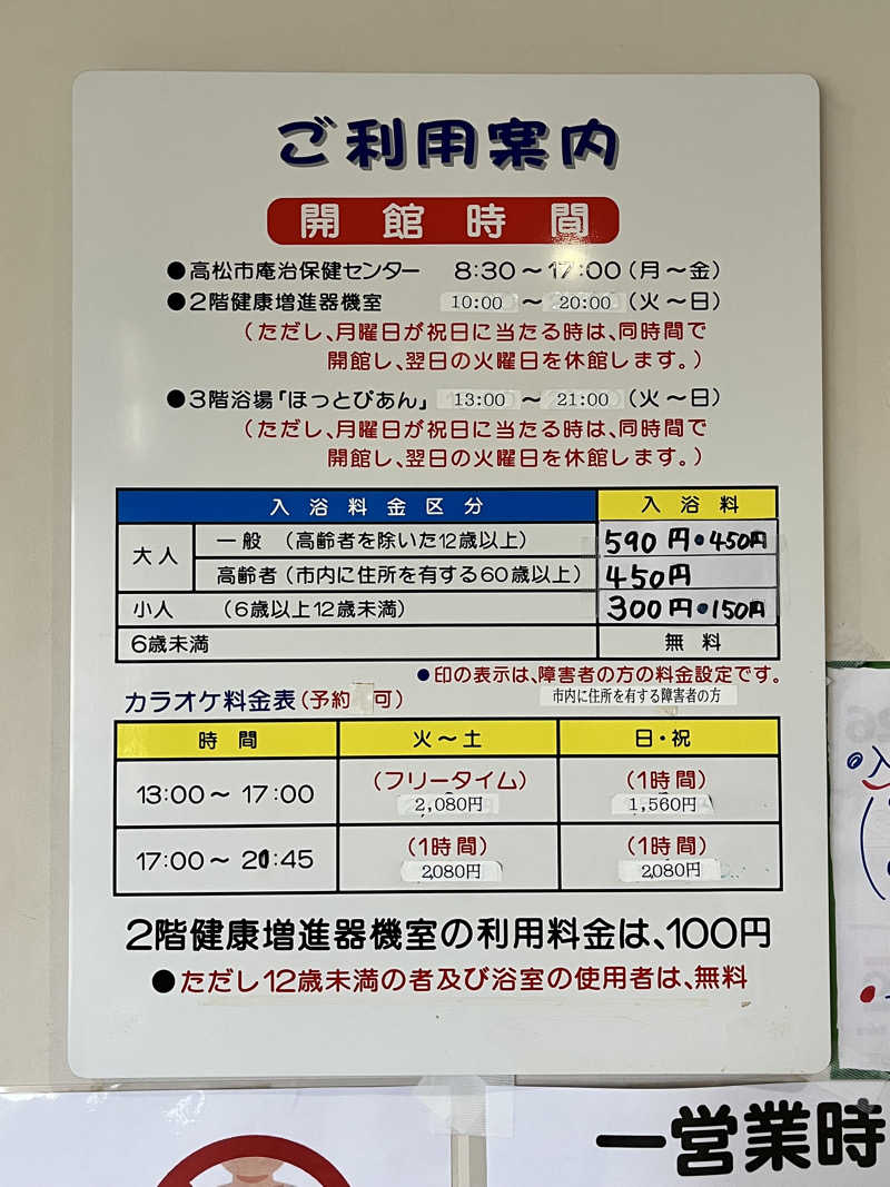 旅するサ活薬剤師💊さんの庵治ほっとぴあんのサ活写真