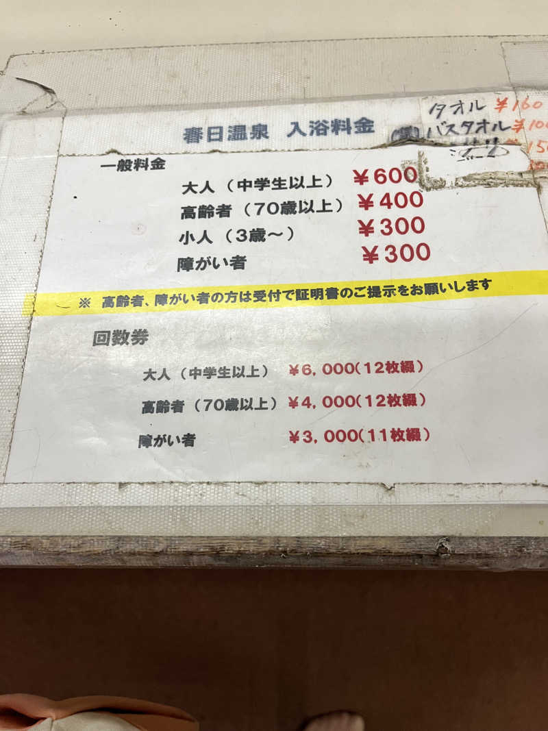 旅するサ活薬剤師💊さんの春日温泉のサ活写真