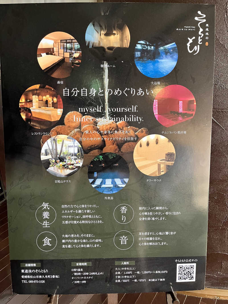 旅するサ活薬剤師💊さんの東道後のそらともりのサ活写真