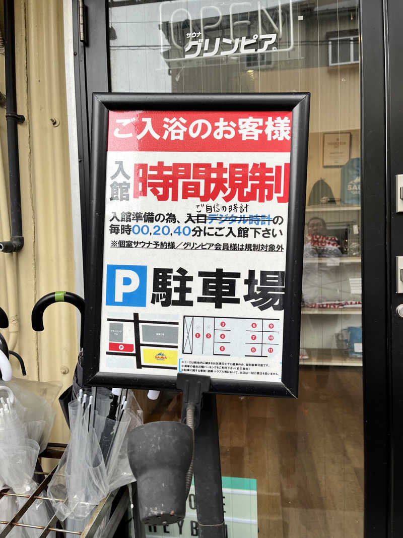 旅するサ活薬剤師💊さんのSAUNA グリンピアのサ活写真