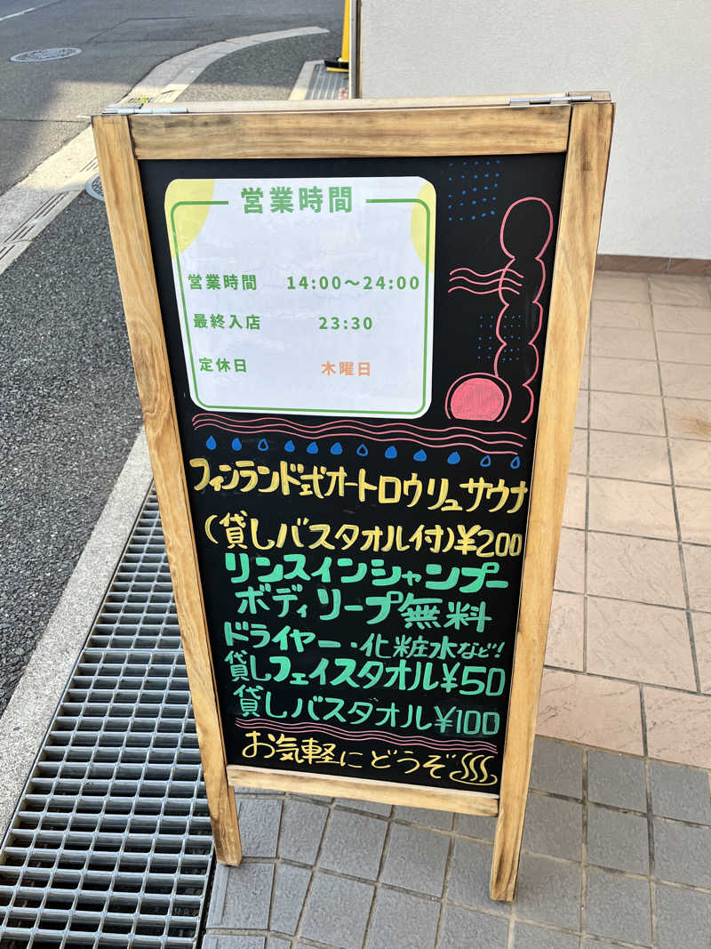 旅するサ活薬剤師💊さんの扇温泉のサ活写真