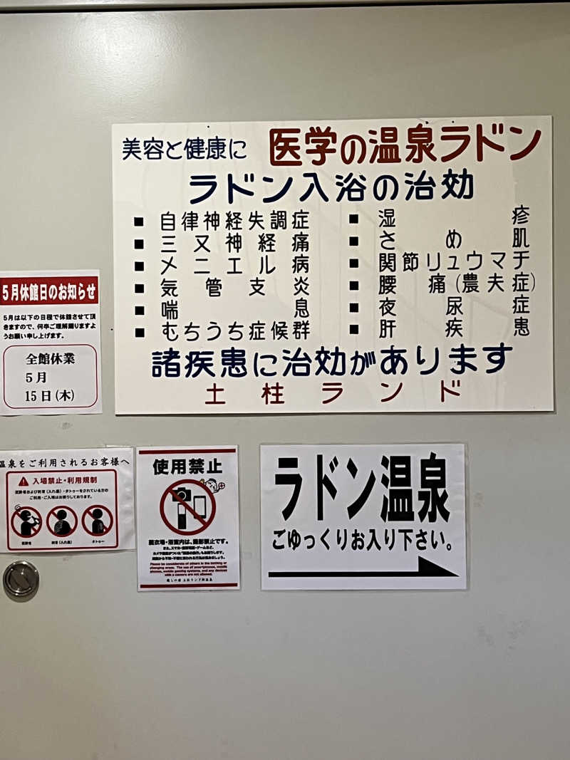 旅するサ活薬剤師💊さんの土柱ランド新温泉のサ活写真