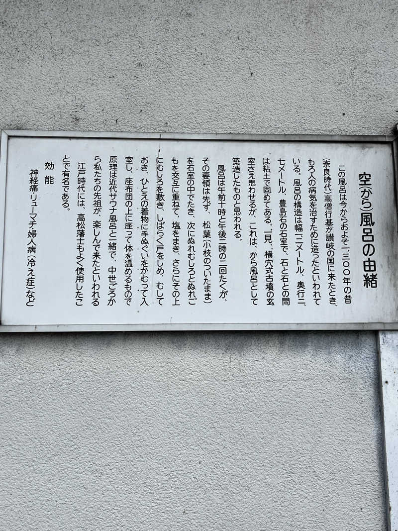 旅するサ活薬剤師💊さんの塚原から風呂(からふろ)のサ活写真