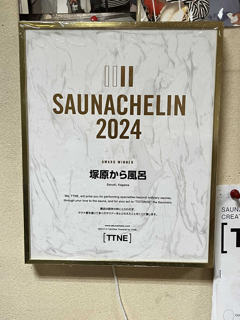 旅するサ活薬剤師💊さんの塚原から風呂(からふろ)のサ活写真