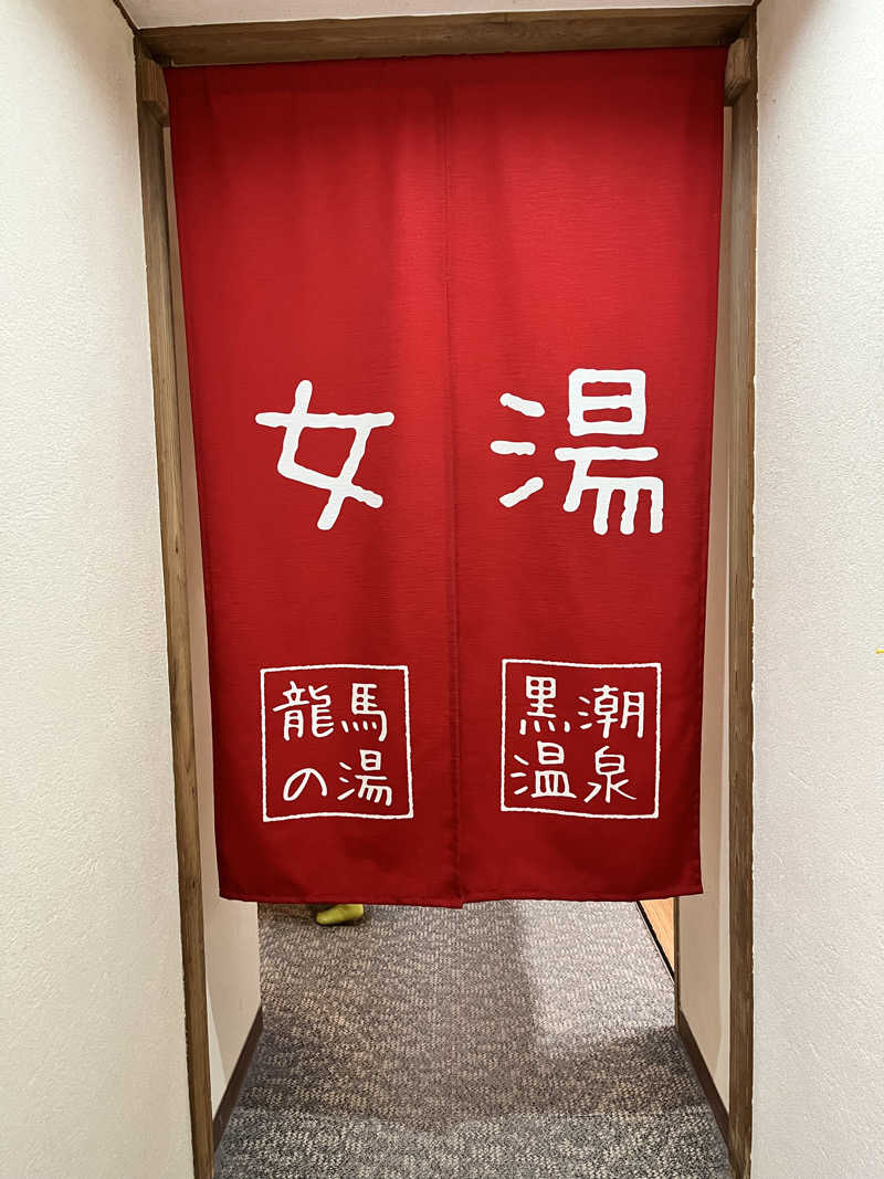 旅するサ活薬剤師💊さんの黒潮温泉 龍馬の湯(高知黒潮ホテル)のサ活写真