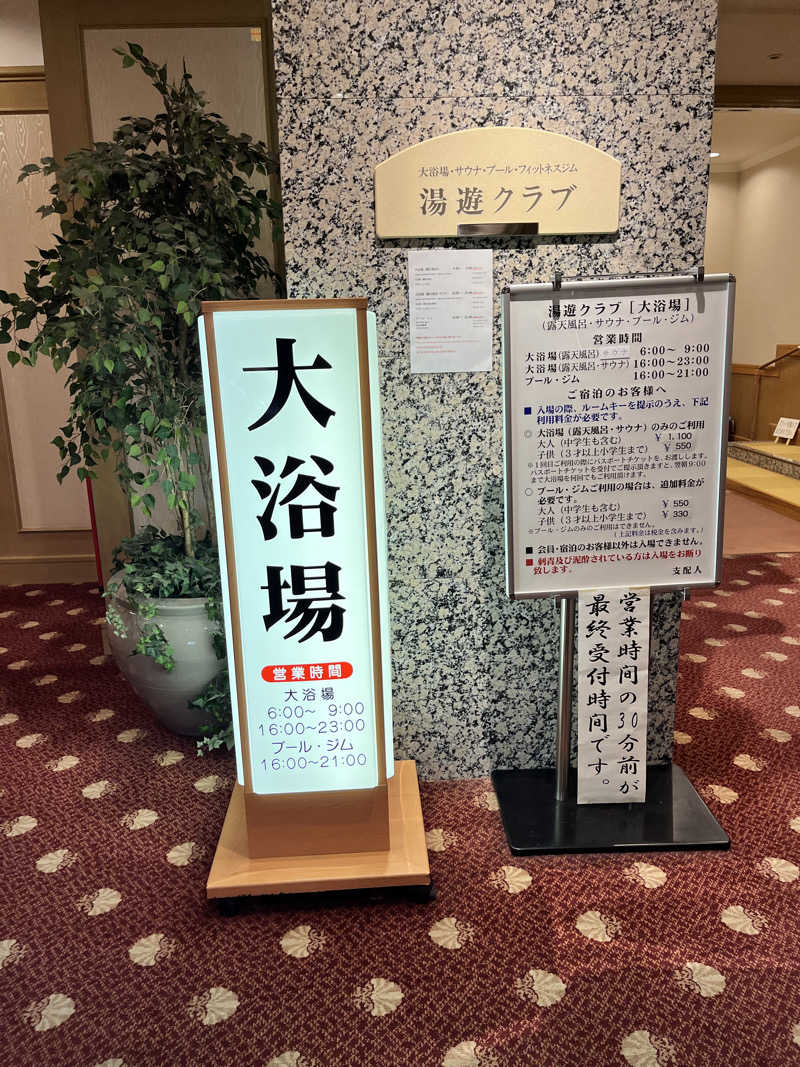 旅するサ活薬剤師💊さんの今治国際ホテルのサ活写真