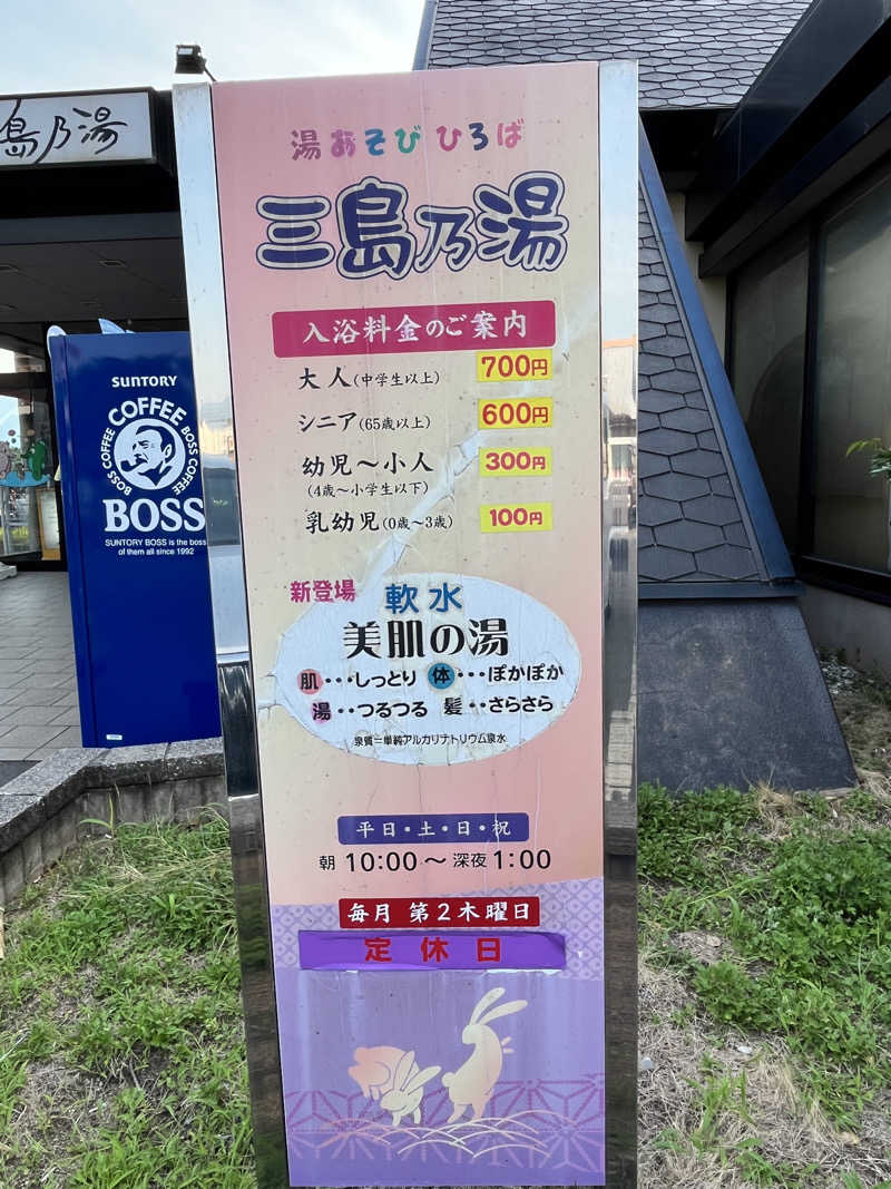 旅するサ活薬剤師💊さんの湯あそびひろば 三島乃湯のサ活写真