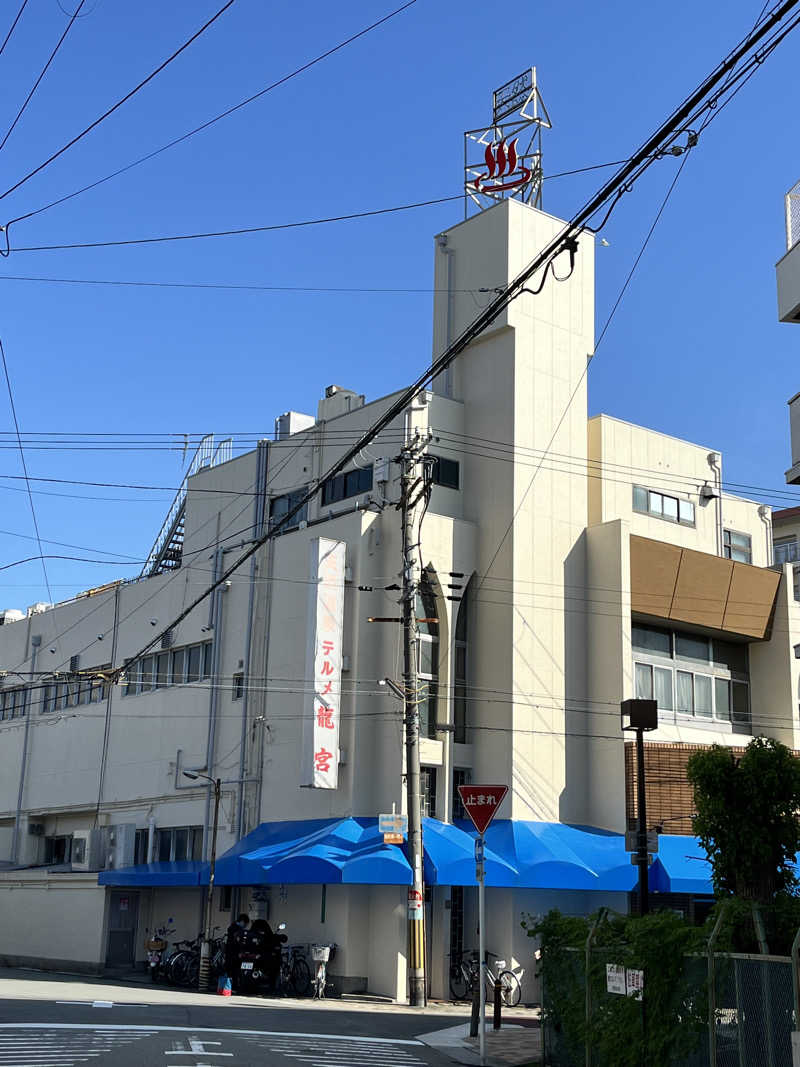 旅するサ活薬剤師💊さんの天然温泉 テルメ龍宮のサ活写真