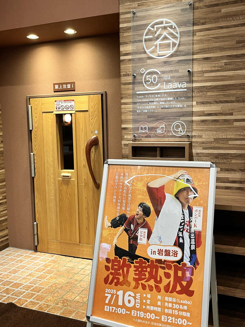 旅するサ活薬剤師💊さんの高松ぽかぽか温泉のサ活写真
