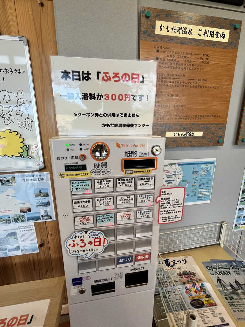 旅するサ活薬剤師💊さんの阿南市かもだ岬温泉 保養センターのサ活写真