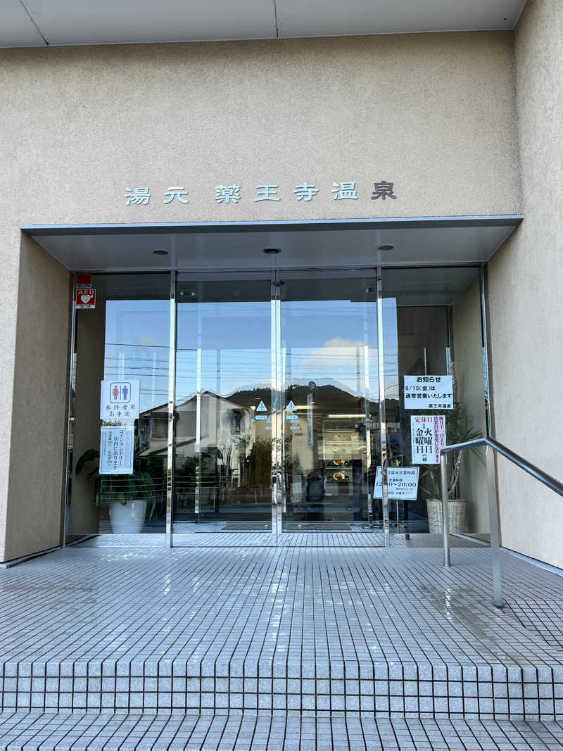 旅するサ活薬剤師💊さんの薬王寺温泉 湯元 醫王の湯のサ活写真