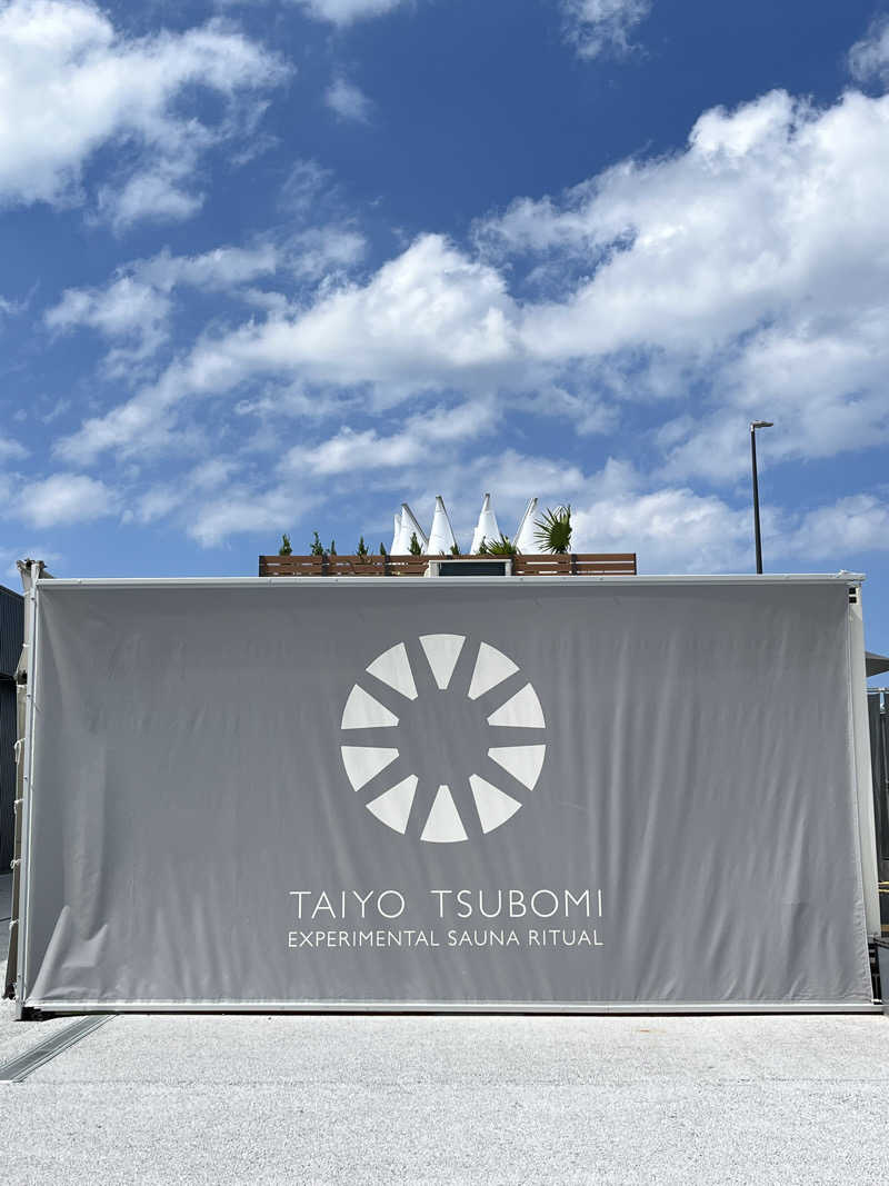 旅するサ活薬剤師💊さんの大阪・関西万博 万博サウナ「太陽のつぼみ」のサ活写真