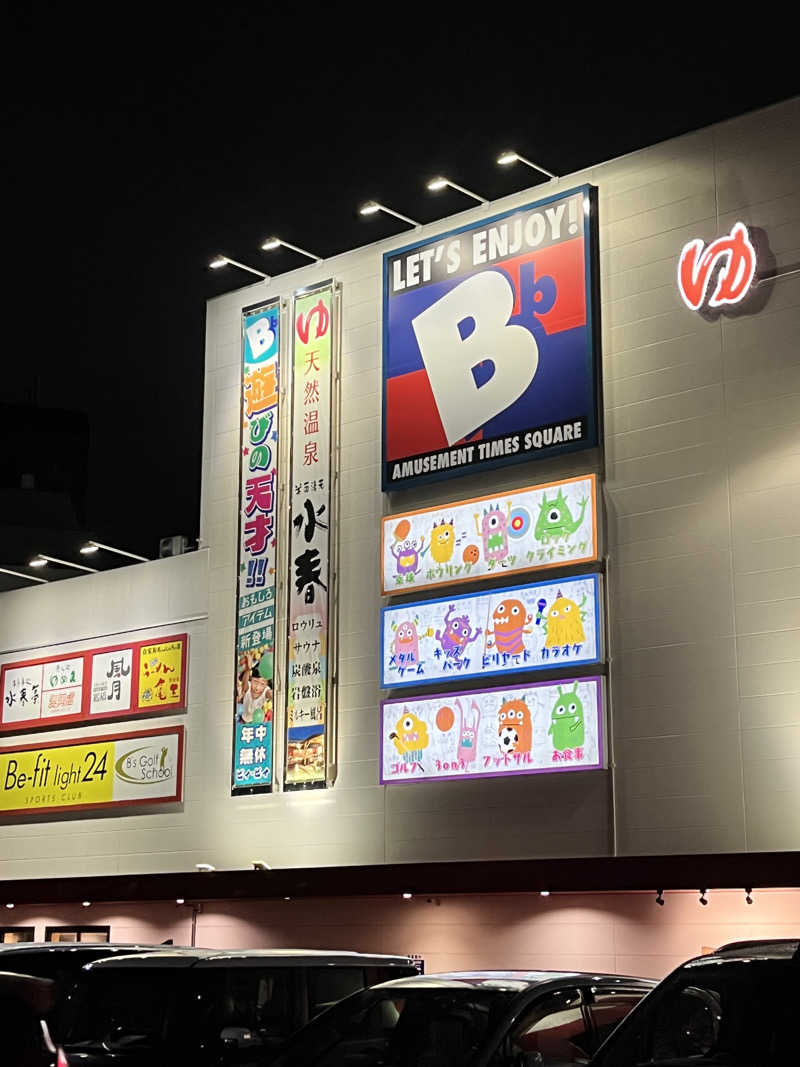 旅するサ活薬剤師💊さんの箕面湯元 水春のサ活写真