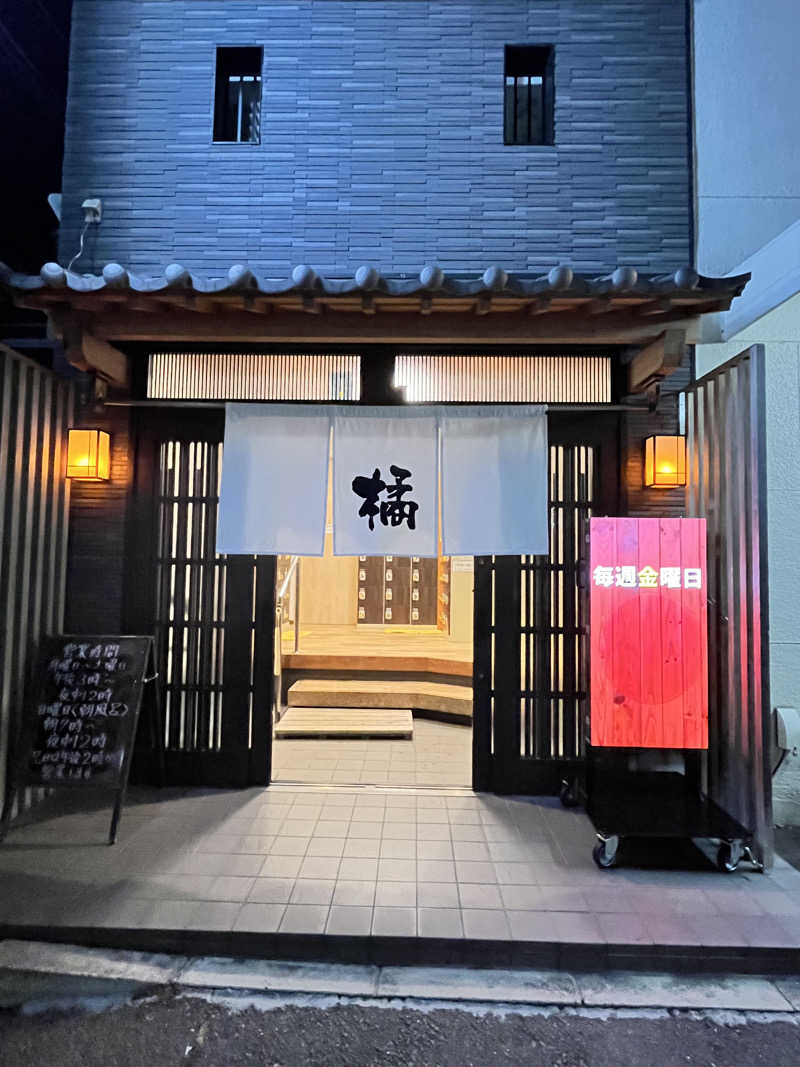 旅するサ活薬剤師💊さんの橘温泉のサ活写真