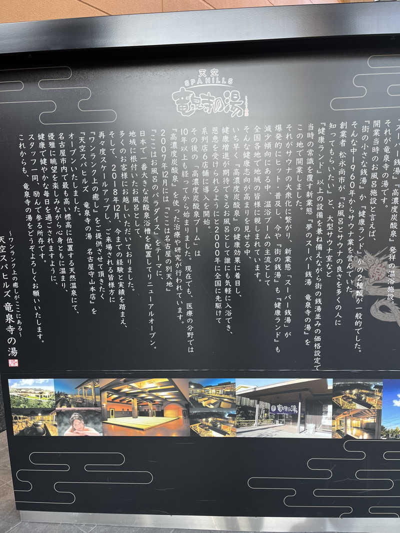 有楽斎さんの天空SPA HILLS 竜泉寺の湯 名古屋守山本店のサ活写真