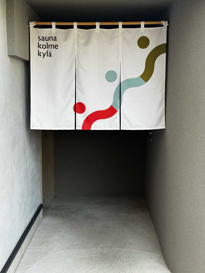 サウナ好きさんのsauna kolme kylä (サウナ コルメ キュラ)のサ活写真