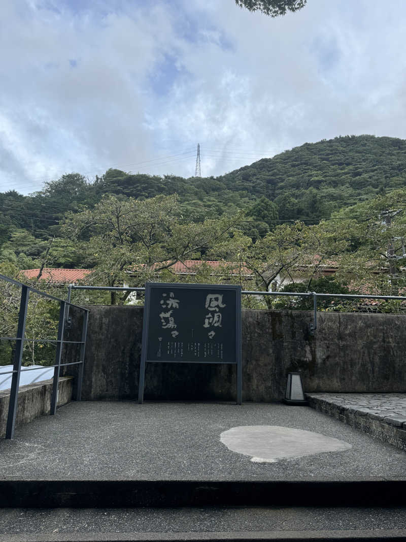 oryoさんの天山湯治郷 ひがな湯治 天山のサ活写真