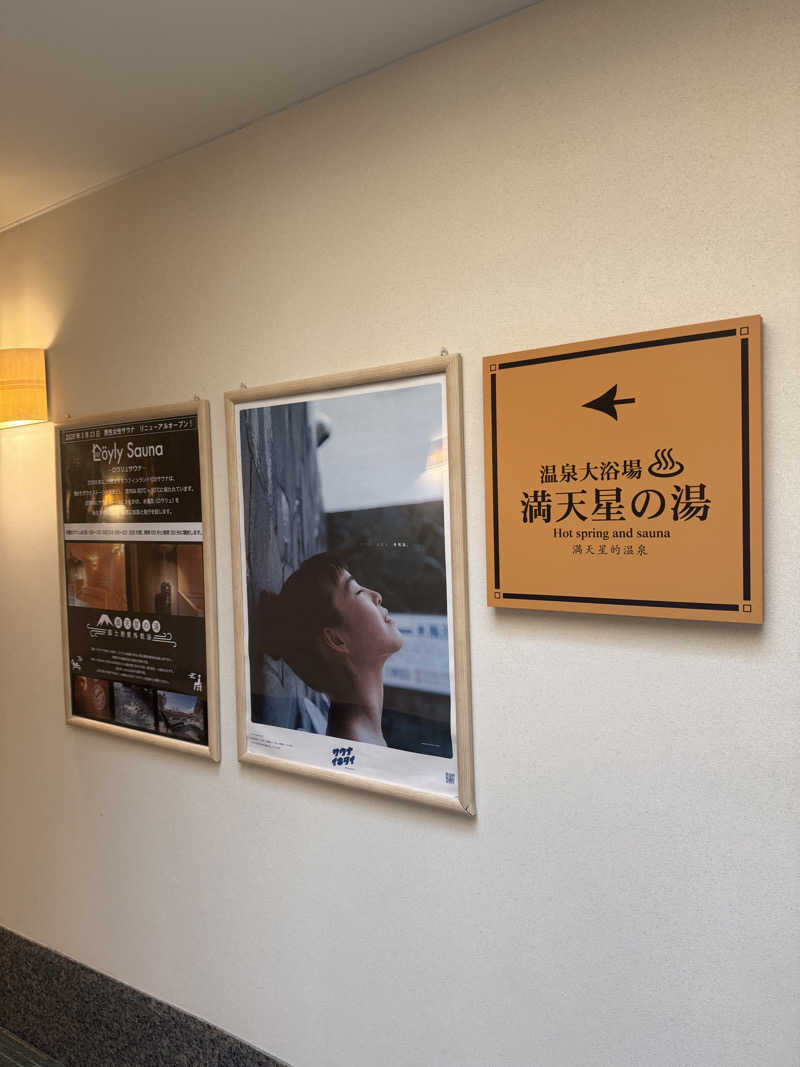 oryoさんのホテルマウント富士のサ活写真