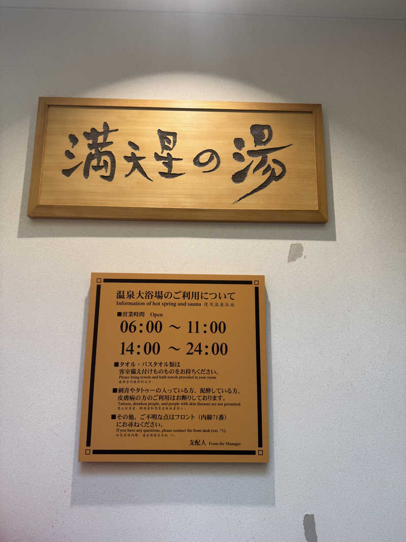 oryoさんのホテルマウント富士のサ活写真