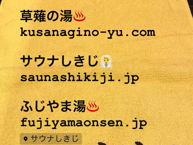 サウナしきじ[静岡市]のサ活（サウナ記録・口コミ感想）一覧76ページ目 - サウナイキタイ