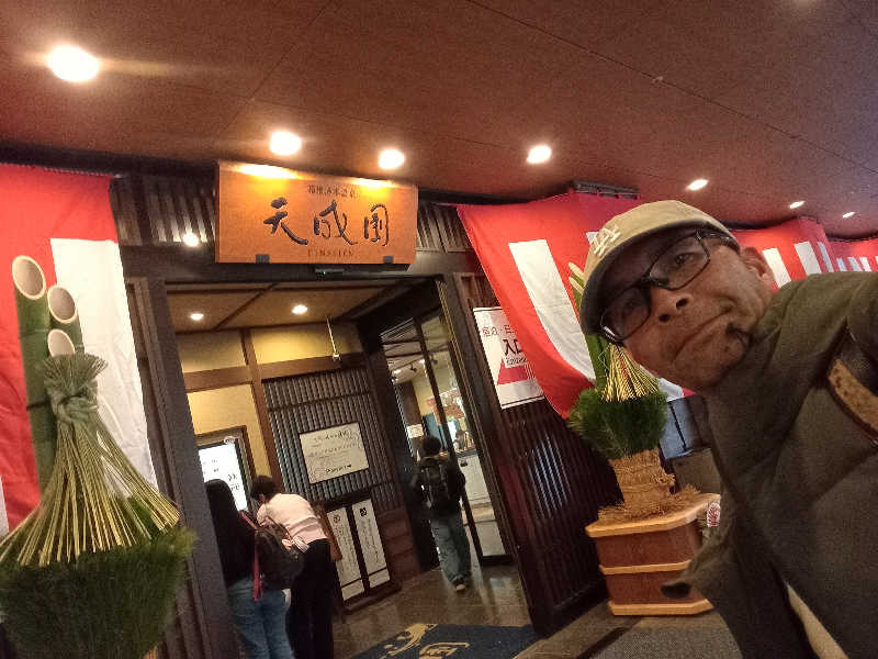 とおるさんの箱根湯本温泉 天成園のサ活写真