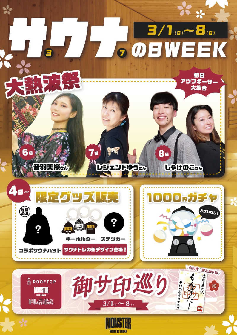 とおるさんのMONSTER WORK & SAUNAのサ活写真