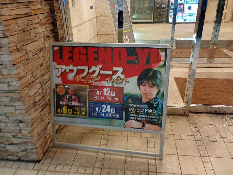 とおるさんのサウナ・カプセルイン クレスト松戸のサ活写真