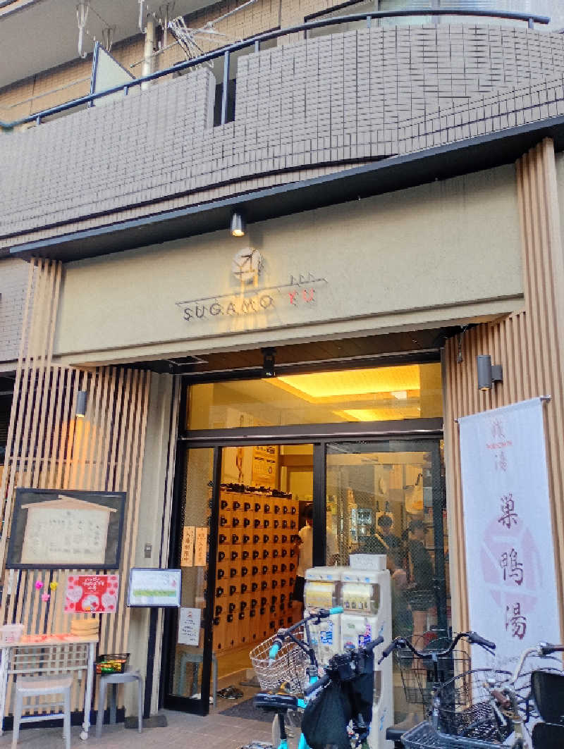 とおるさんの巣鴨湯のサ活写真