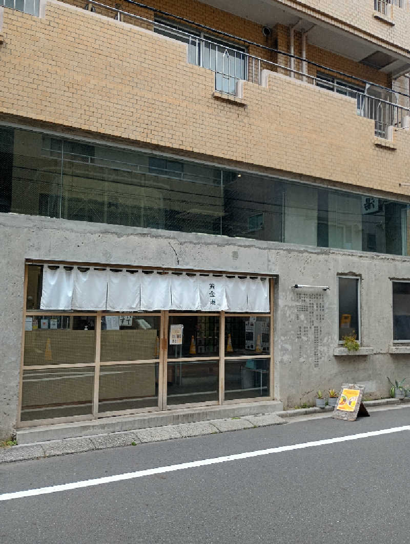 とおるさんの黄金湯のサ活写真