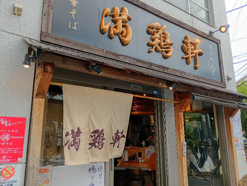とおるさんの黄金湯のサ活写真