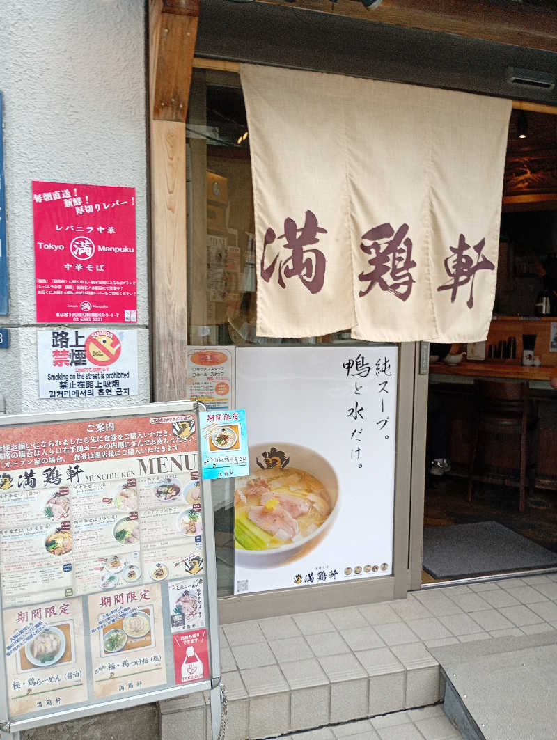 とおるさんの黄金湯のサ活写真