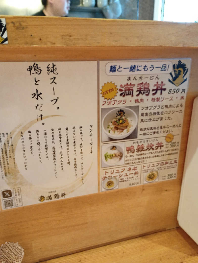 とおるさんの黄金湯のサ活写真