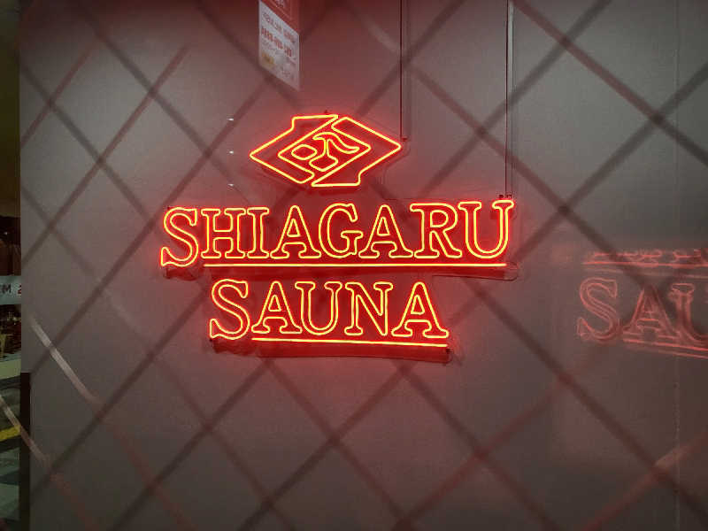 イトシマサウノスケさんのSHIAGARU SAUNA 福岡 天神のサ活写真