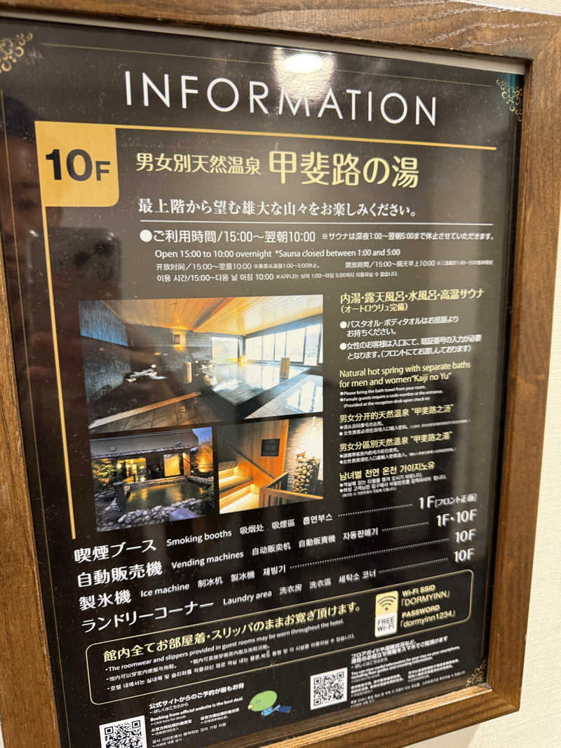 maaaa2号さんの甲斐路の湯 ドーミーイン甲府のサ活写真