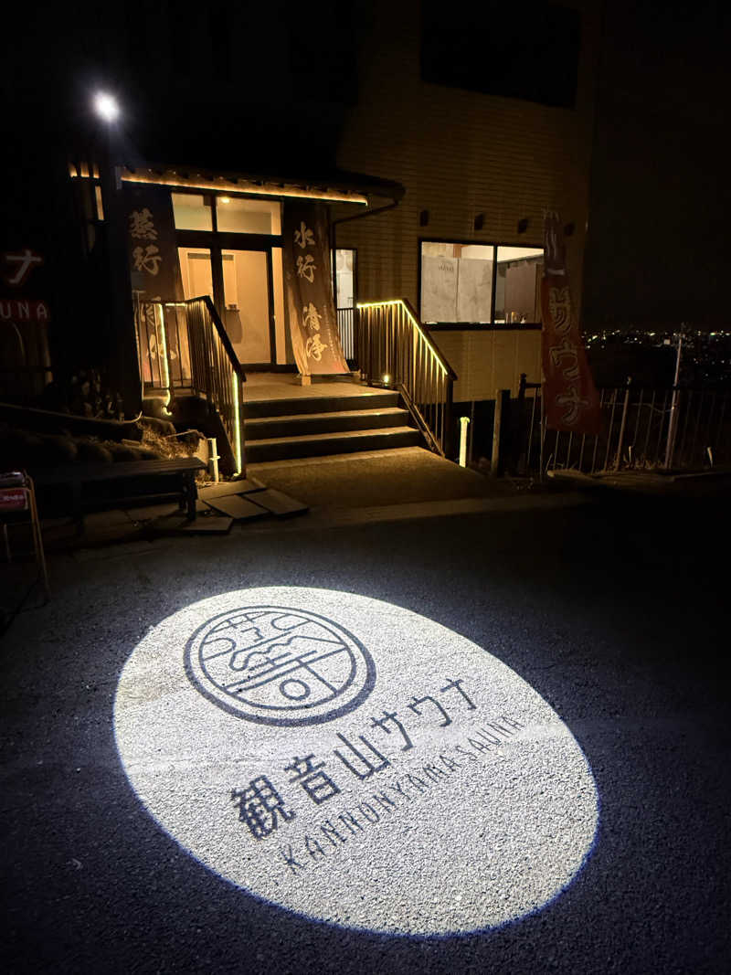 maaaa2号さんの観音山サウナ蒸寺のサ活写真