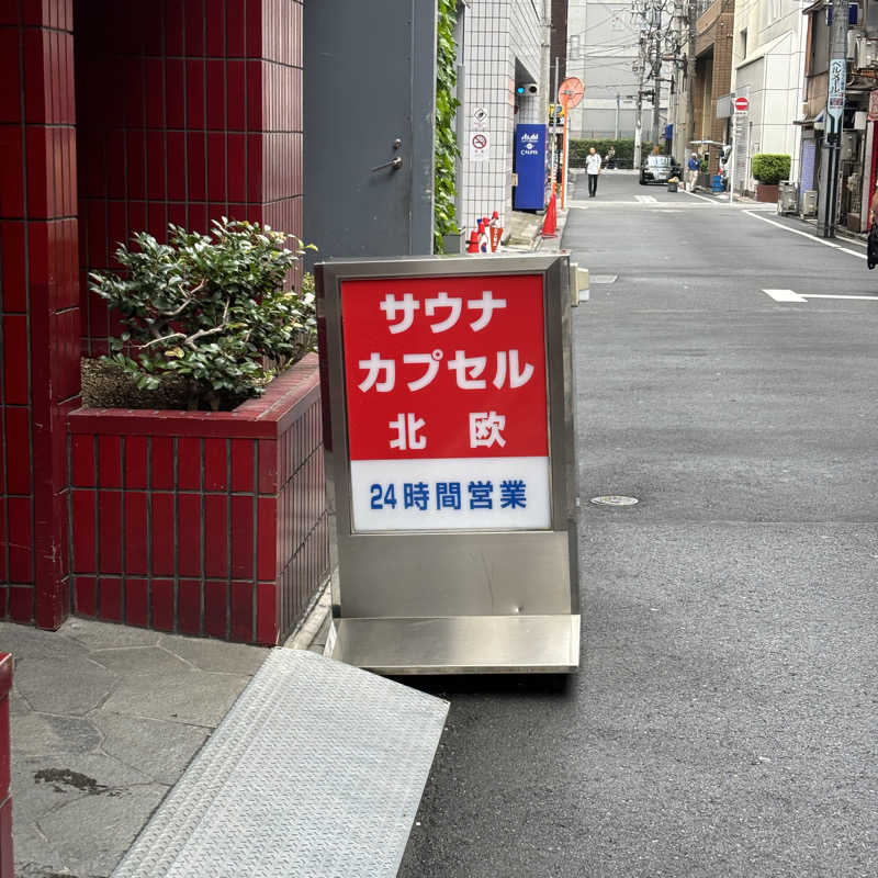 SSGさんのサウナ&カプセルホテル 北欧のサ活写真