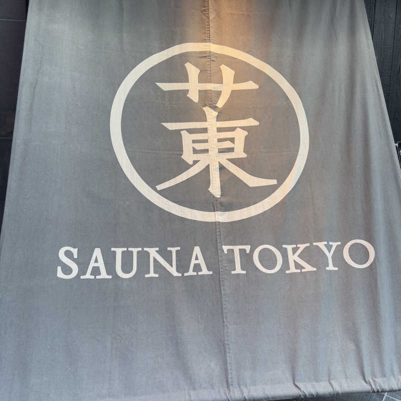 SSGさんのサウナ東京 (Sauna Tokyo)のサ活写真