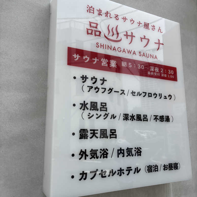 SSGさんの泊まれるサウナ屋さん 品川サウナのサ活写真