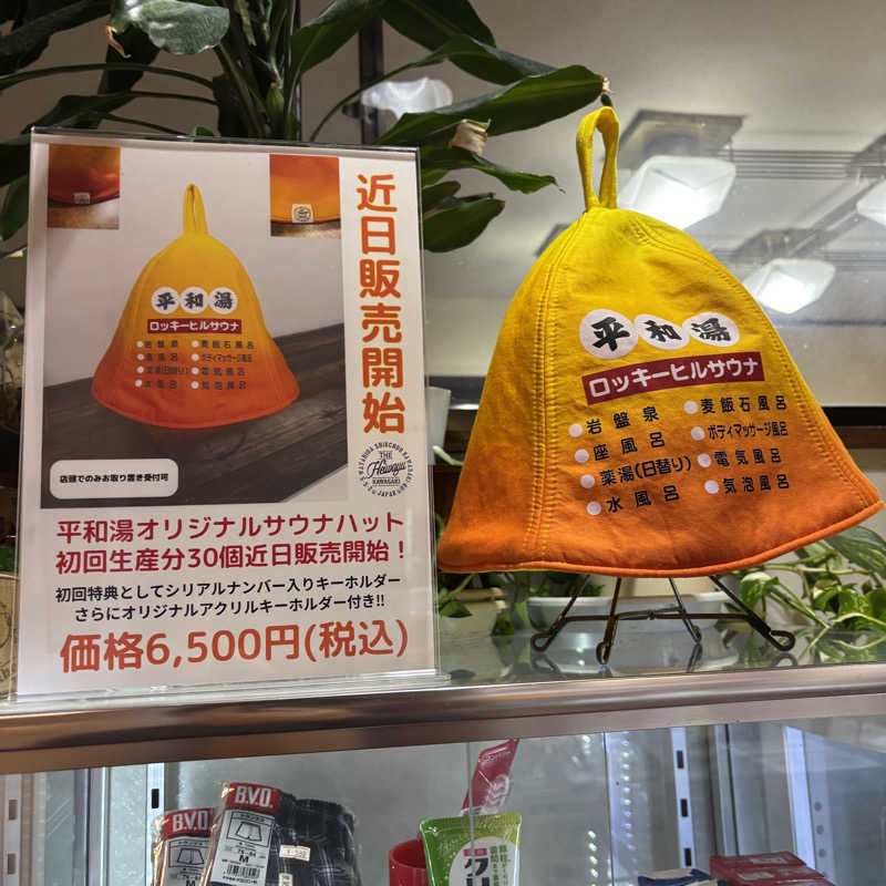 SSGさんの平和湯のサ活写真