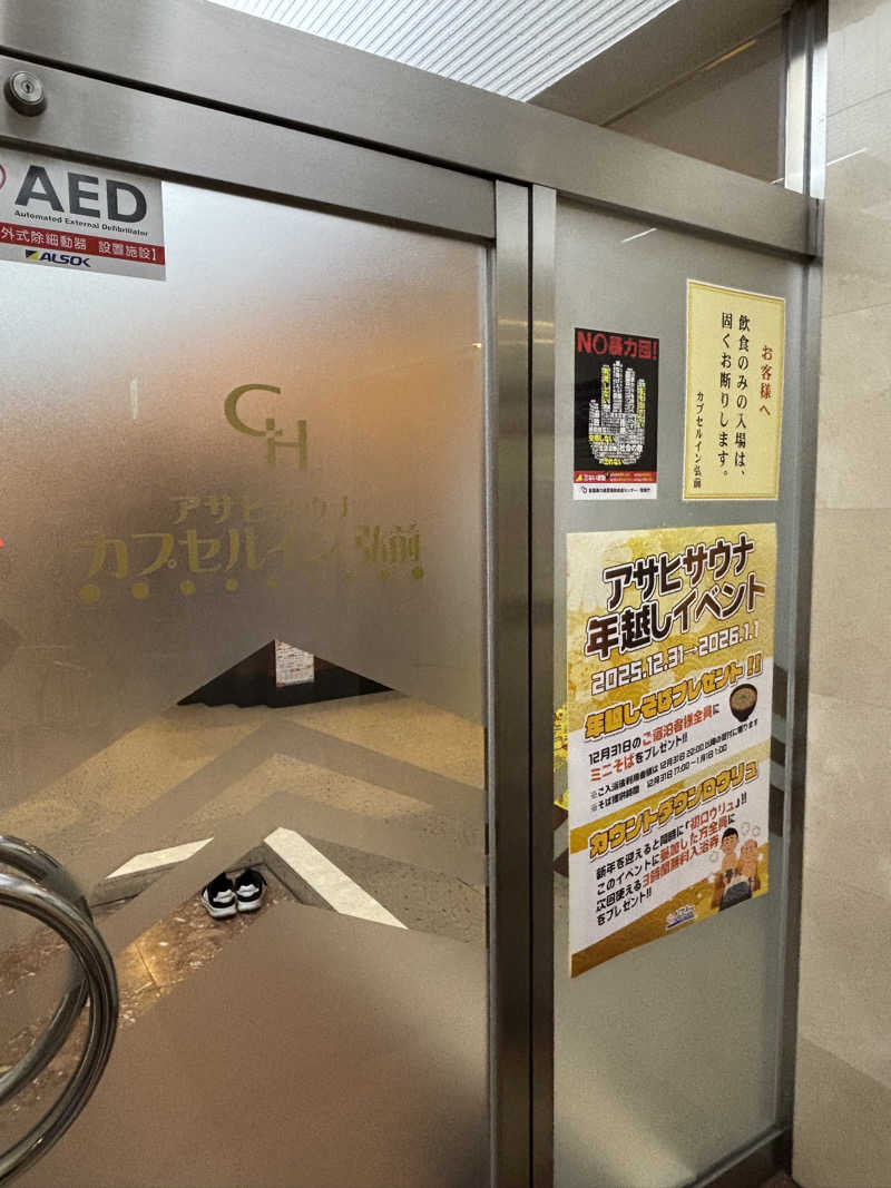 st.さんのカプセルイン弘前・アサヒサウナのサ活写真