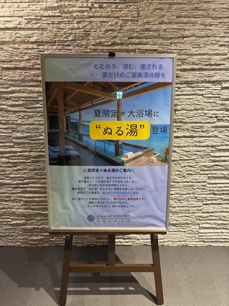 ﾊｲｷﾝｸﾞｻｳﾅさんのAMANE RESORT SEIKAIのサ活写真