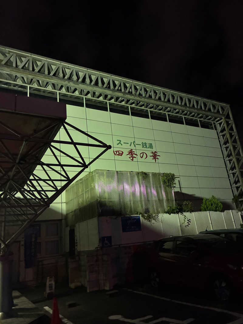 ﾊｲｷﾝｸﾞｻｳﾅさんのスーパー銭湯 四季の華 小倉南のサ活写真
