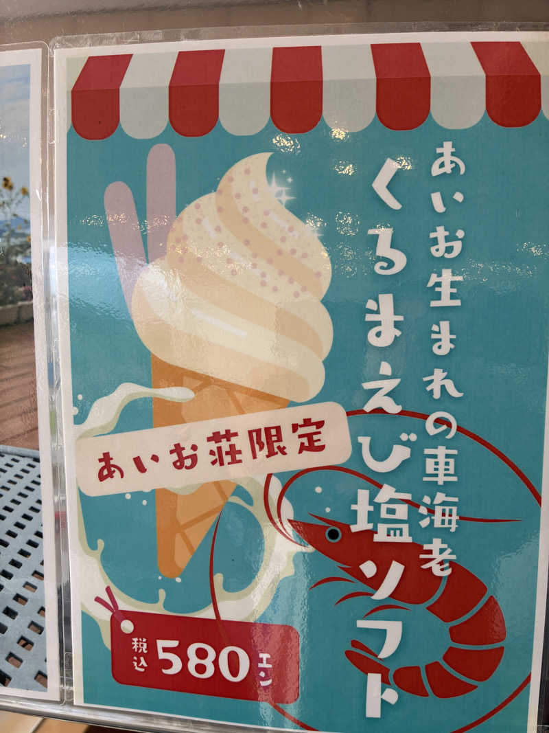 ﾊｲｷﾝｸﾞｻｳﾅさんの国民宿舎 海眺の宿 あいお荘のサ活写真