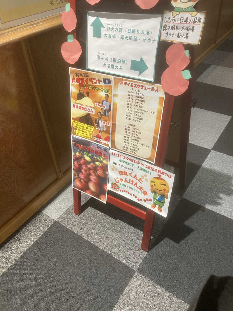 ひーちゃんねるさんの信州たかもり温泉 御大の館のサ活写真