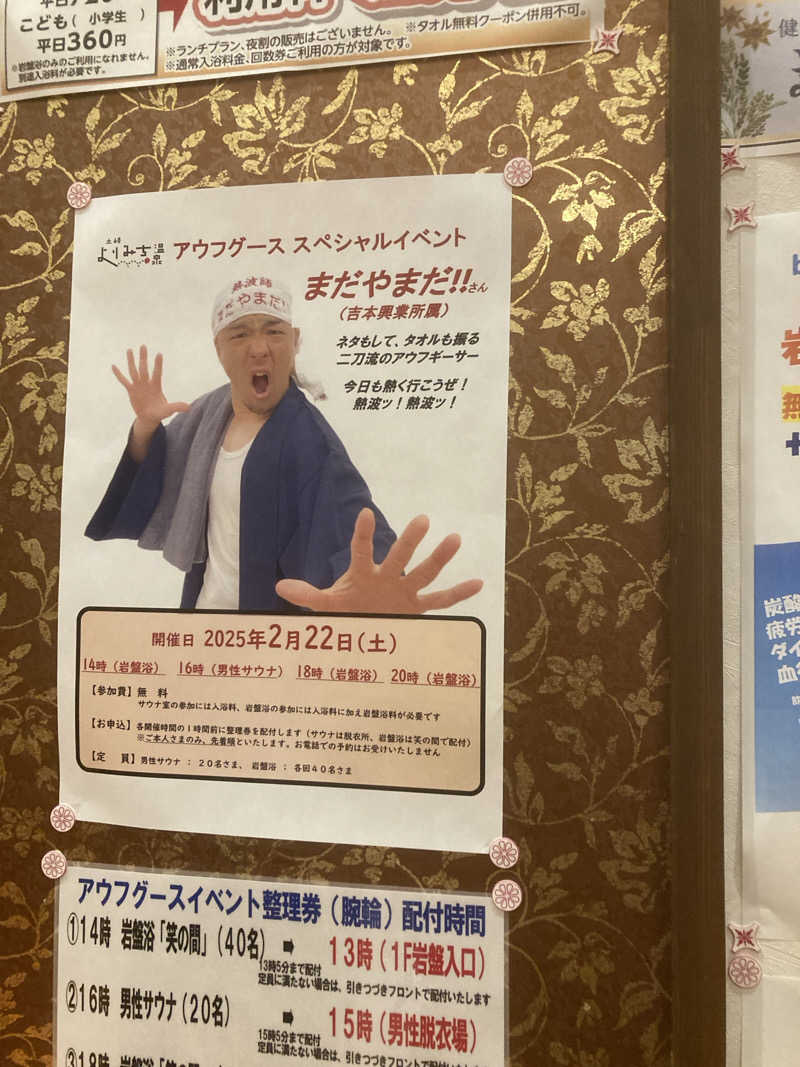 ひーちゃんねるさんの土岐 よりみち温泉のサ活写真